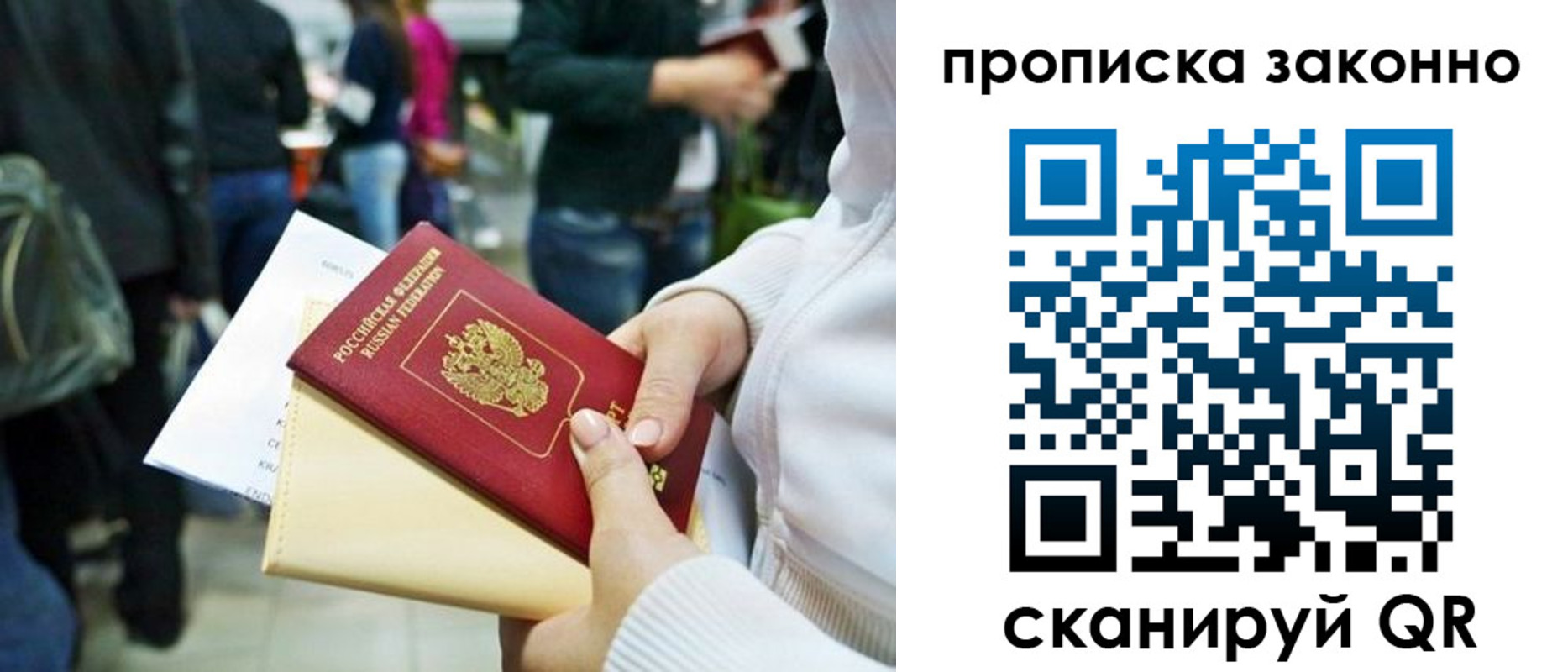 временная регистрация гарантия в Высоковске