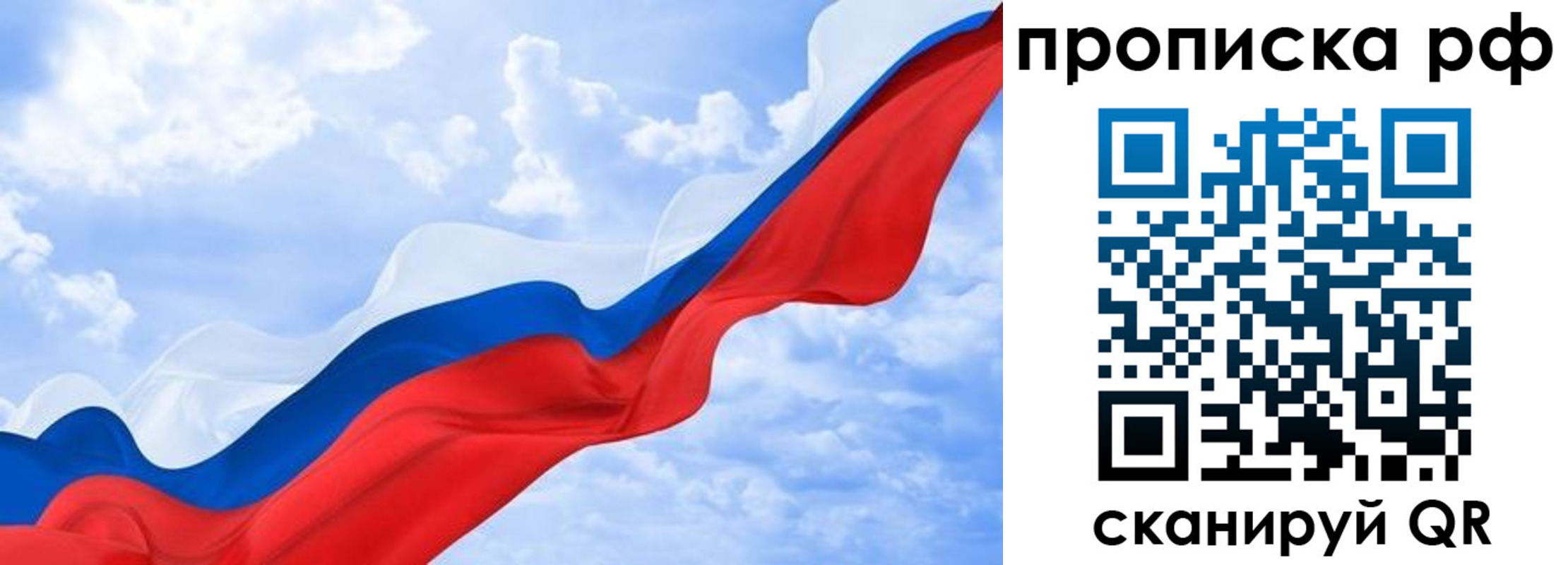 прописка законно в Высоковске