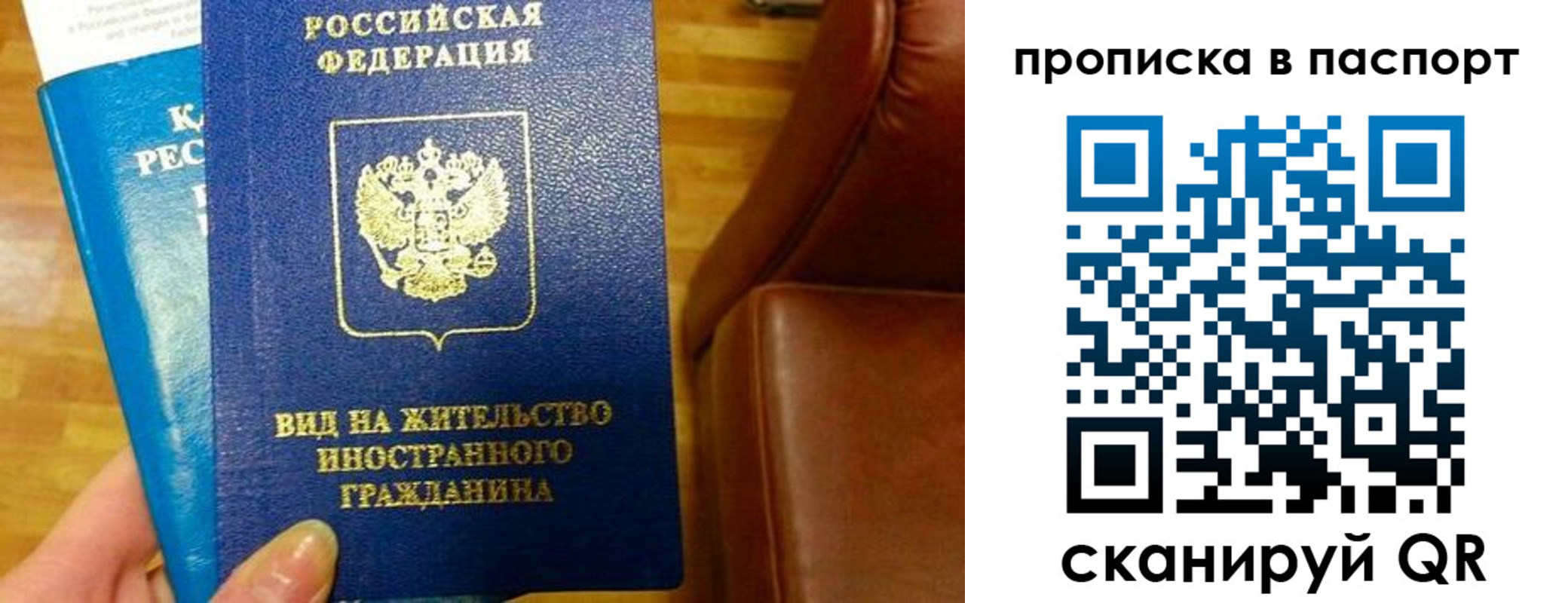 прописка для работы в Высоковске