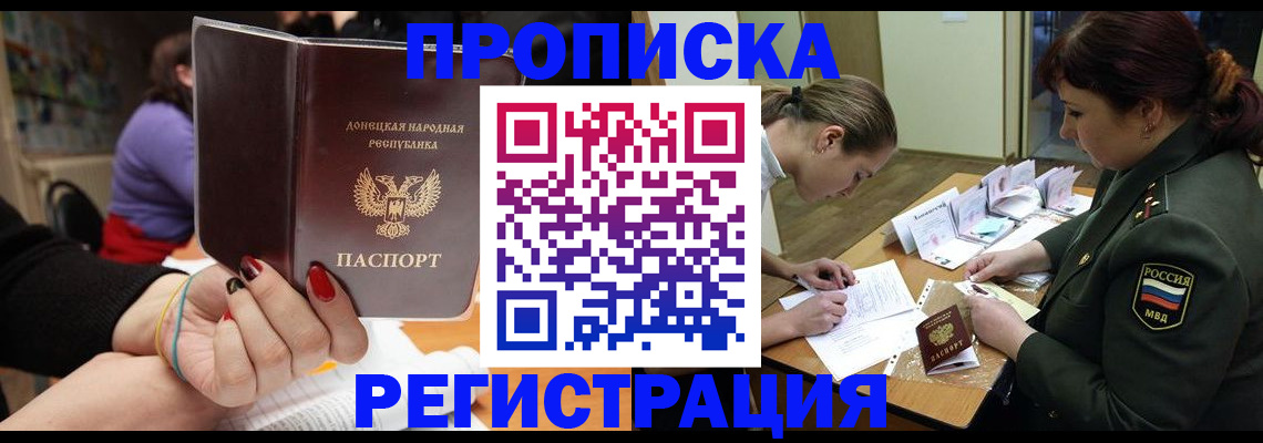 прописка ребенка в Высоковске