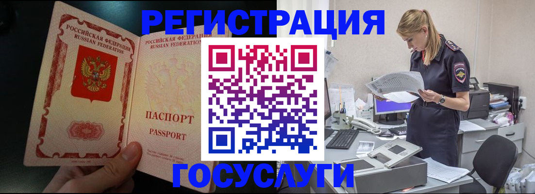 прописка для работы в Высоковске