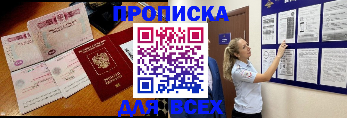 прописка штамп в Высоковске