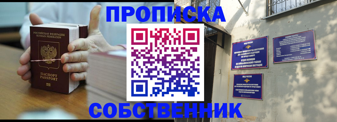 временная регистрация собственник в Высоковске