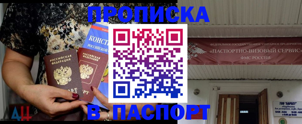 прописка поиск в Высоковске