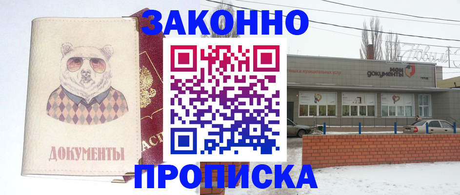 где прописаться в Высоковске