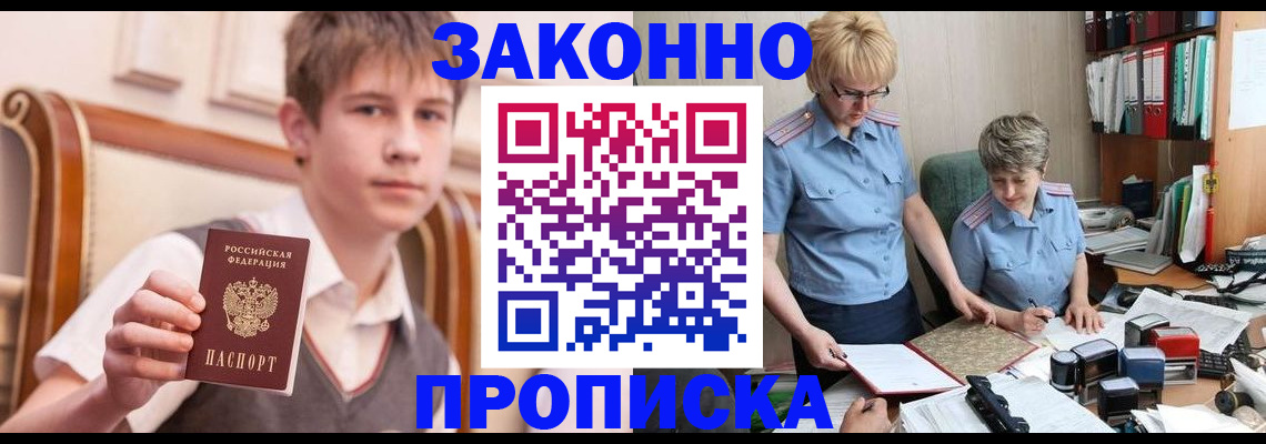 временная регистрация для школы в Высоковске