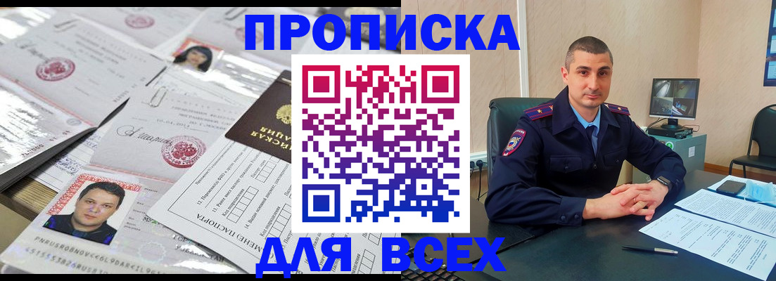 где прописаться в Высоковске